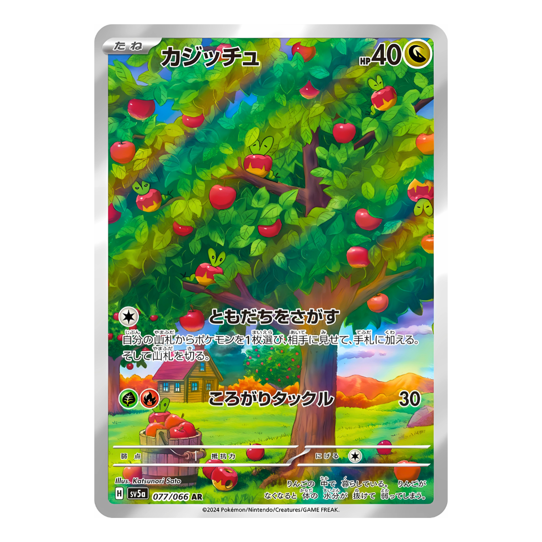 Carte Pokémon Japonaise Verpom 077/066 SV5A – Illustration Rare de l’extension Crimson Haze