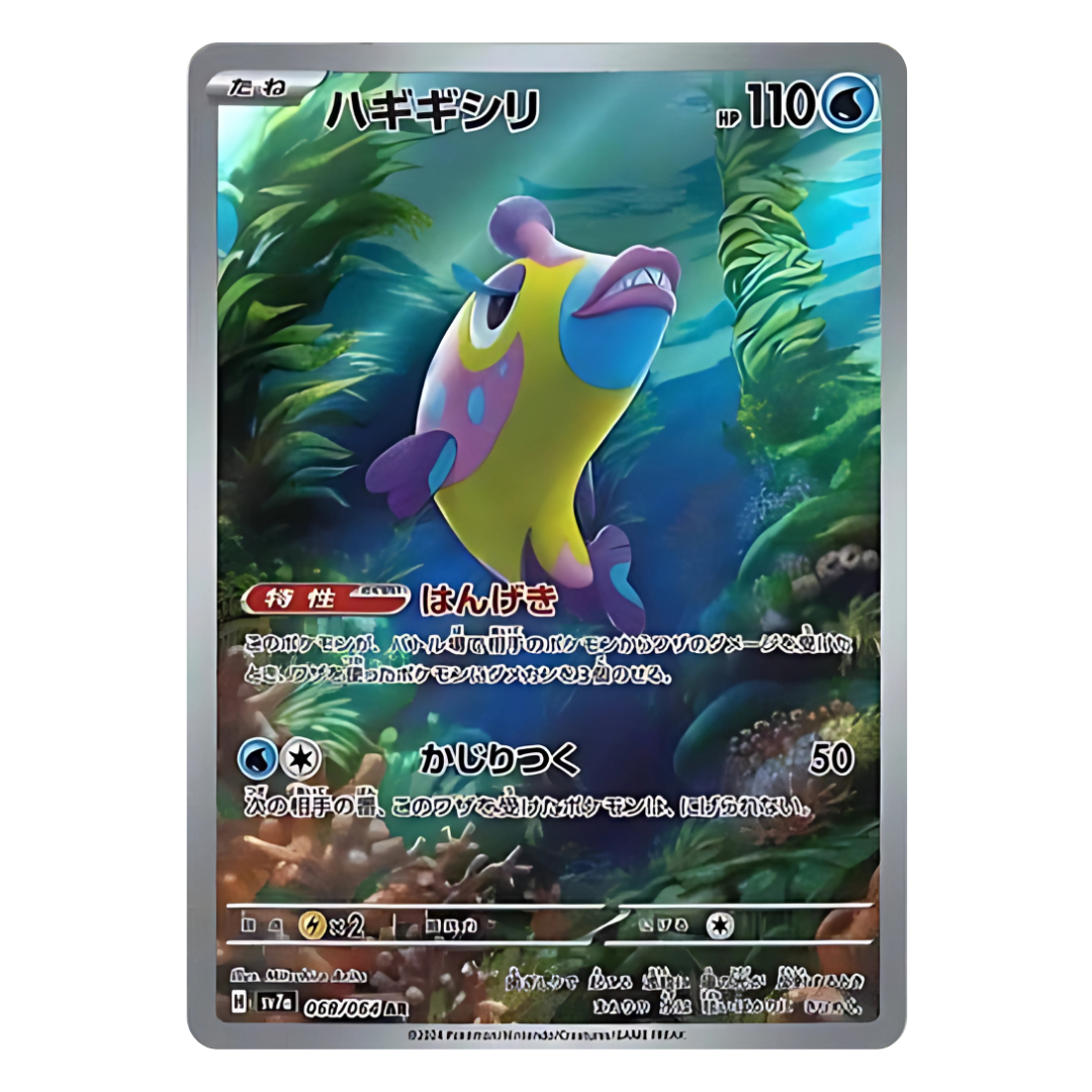 DENTICRISSE SV7A 068/064 - Carte Pokémon Paradise Dragona JPN