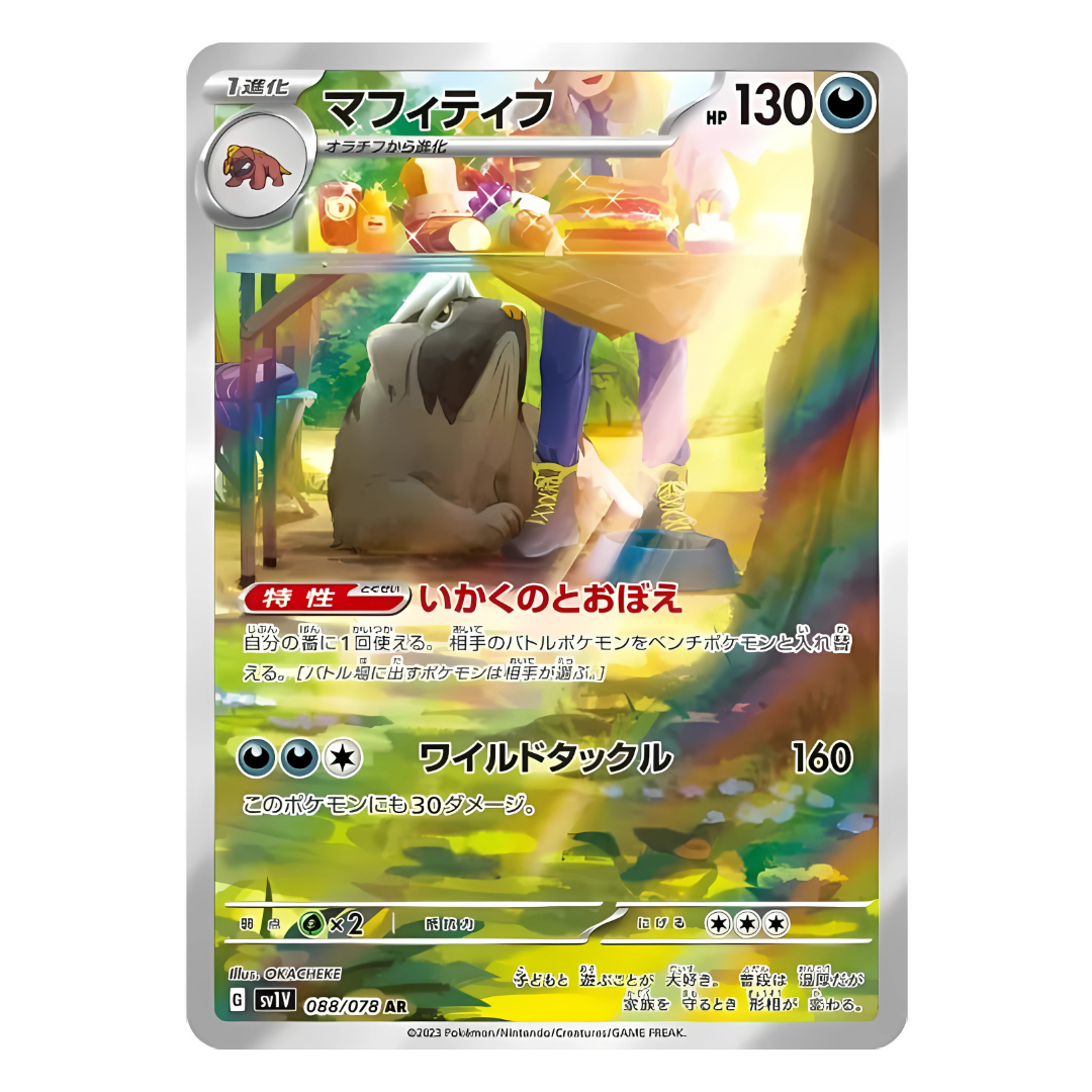 Pokémon Dogrino Illustration