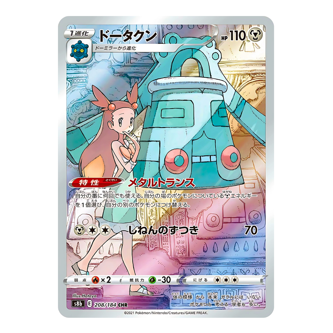 Carte Pokémon Character Rare d'Archéodong (208/184), le Pokémon Cloche Bronze, contemplé par sa dresseuse Jasmine dans des ruines anciennes, issue du set japonais VMAX Climax.