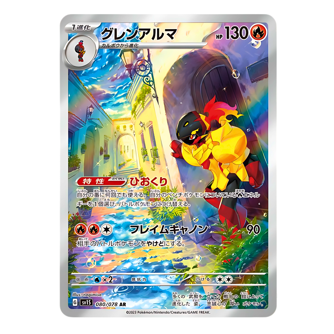 Carte Pokémon Art Rare de Carmadura (080/078) se retournant dans une ruelle ensoleillée aux allures méditerranéennes, issue du set japonais Scarlet ex.