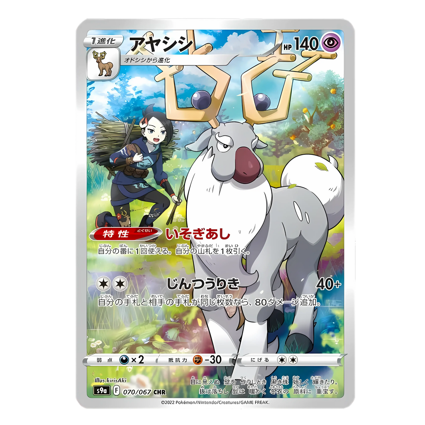 Carte Pokémon Character Rare de Cerbyllin (070/067), le Pokémon grand cerf blanc, marchant en forêt avec sa gardienne Lina, issue du set japonais Battle Region.