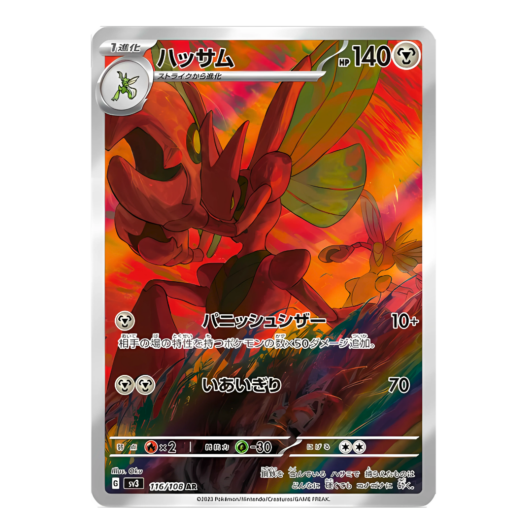 Carte Pokémon Art Rare de Cizayox (116/108) dans une pose de combat, avec sa pré-évolution Insécateur en arrière-plan, issue du set japonais Ruler of the Black Flame.