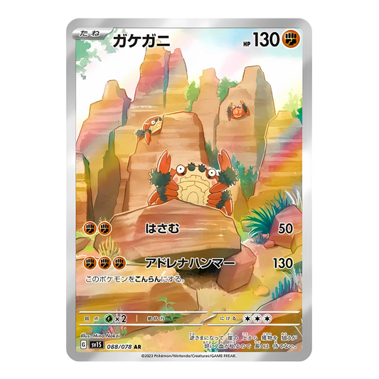 Carte Pokémon Art Rare de Craparoi (088/078) et sa famille dans un canyon rocheux et ensoleillé, issue du set japonais Scarlet ex.