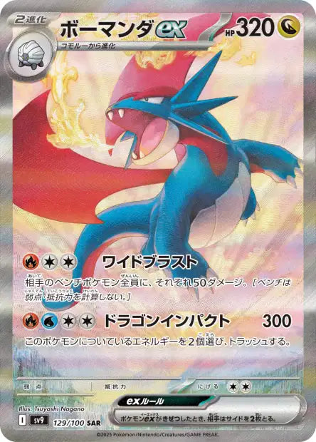 Carte Pokémon Special Art Rare de Drattak ex (129/100) rugissant férocement avec des flammes sortant de ses ailes, issue du set japonais Battle Partners.