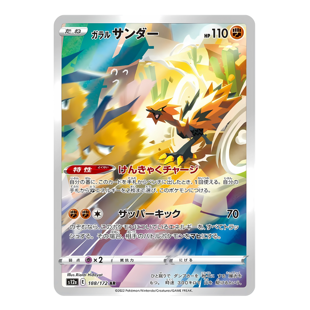 Carte Pokémon Art Rare d'Électhor de Galar (188/172) en pleine course, dépassant l'Électhor de Kanto, issue du set japonais VSTAR Universe.