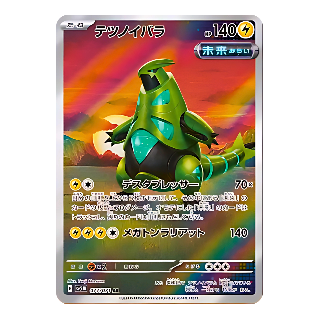 Carte Pokémon Art Rare d'Épine-de-Fer (077/071), le Pokémon robot Tyranocif, dans un paysage aride au coucher du soleil, issue du set japonais Cyber Judge.