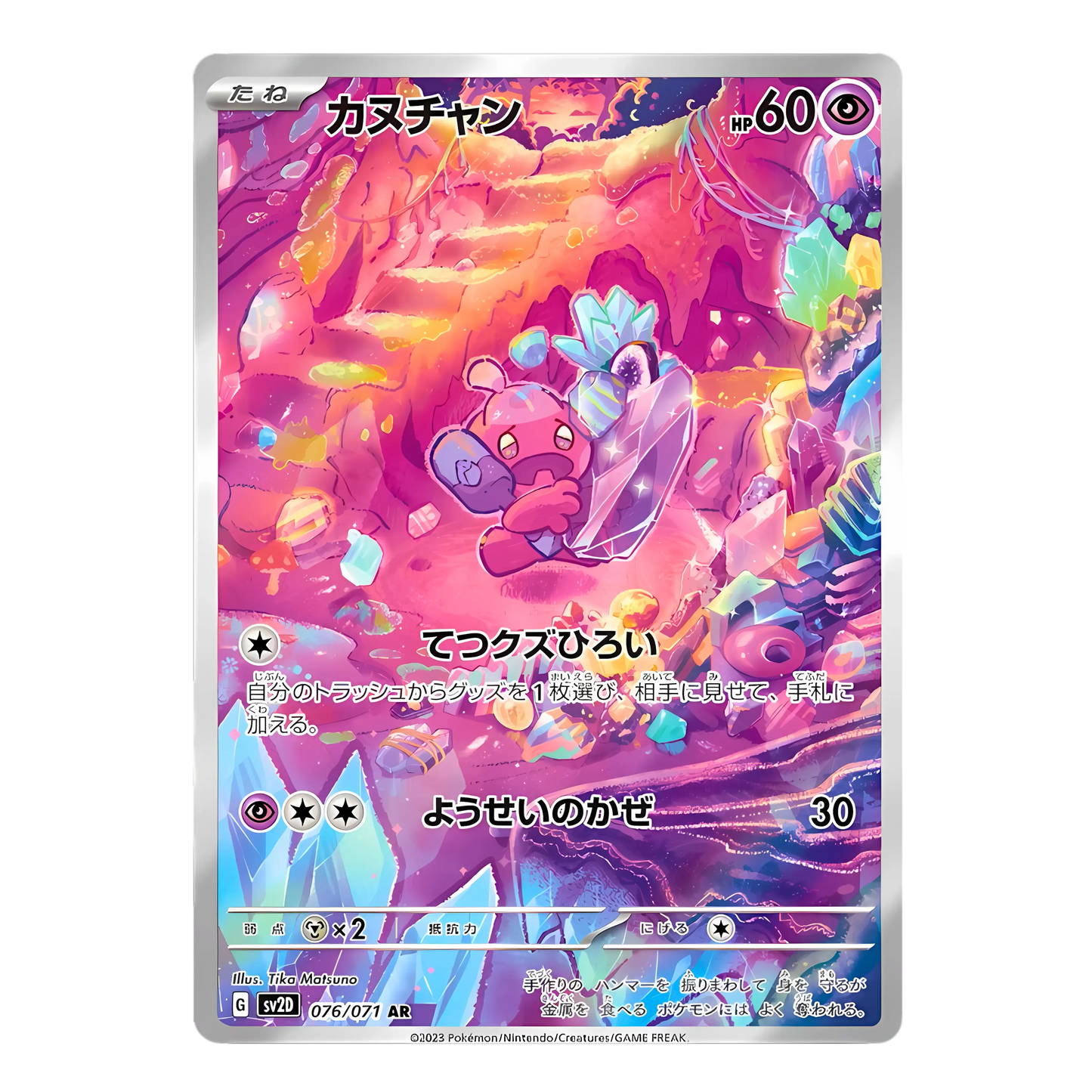 Carte Pokémon Art Rare de Forgerette (076/071), le Pokémon rose avec un marteau, admirant un cristal dans une grotte, issue du set japonais Clay Burst.