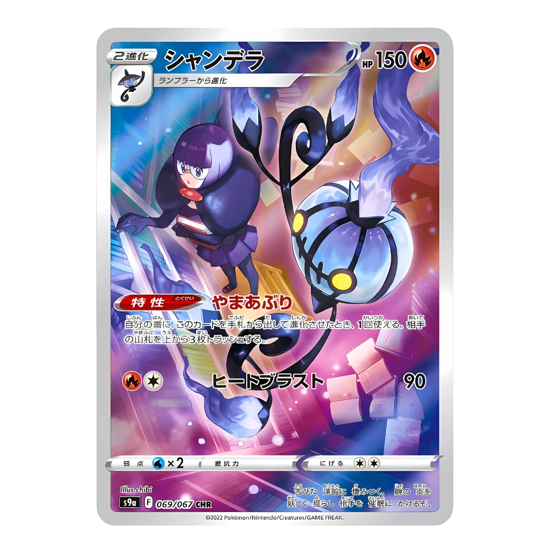 Carte Pokémon Character Rare de Lugulabre (069/067) flottant dans une bibliothèque hantée avec sa dresseuse Anis, issue du set japonais Battle Region.
