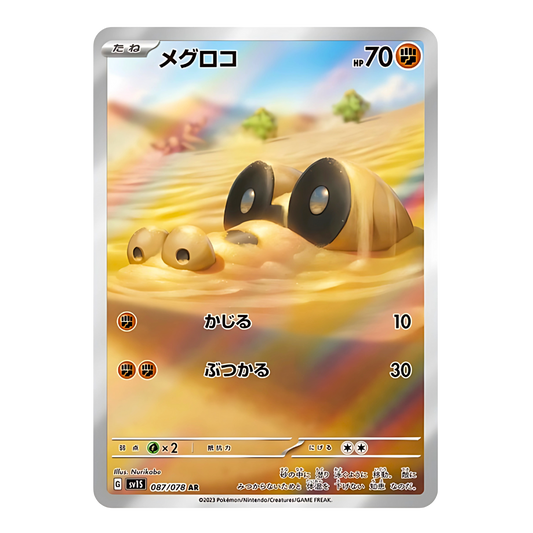 Carte Pokémon Art Rare de Mascaïman (087/078) caché dans le sable d'un désert, ne laissant dépasser que ses yeux, issue du set japonais Scarlet ex.