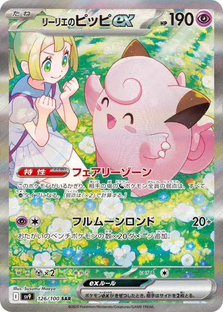 Carte Pokémon Special Art Rare de Mélofée ex de Lilie (126/100), montrant le duo joyeux dans un champ de fleurs ensoleillé, issue du set japonais Battle Partners.