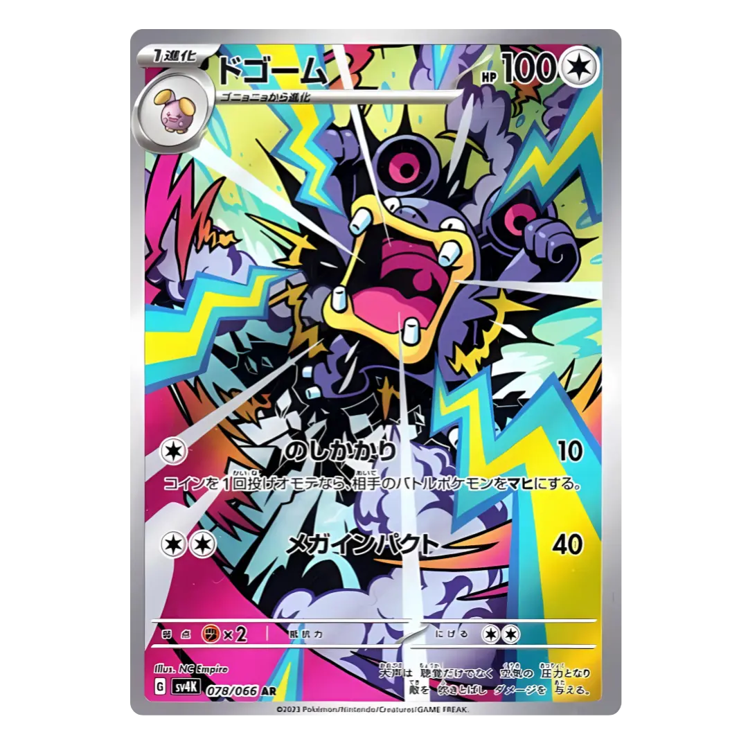 Carte Pokémon Art Rare de Ramboum (078/066), le Pokémon grosse bouche qui crie, au centre d'une explosion de formes et de couleurs, issue du set japonais Ancient Roar.