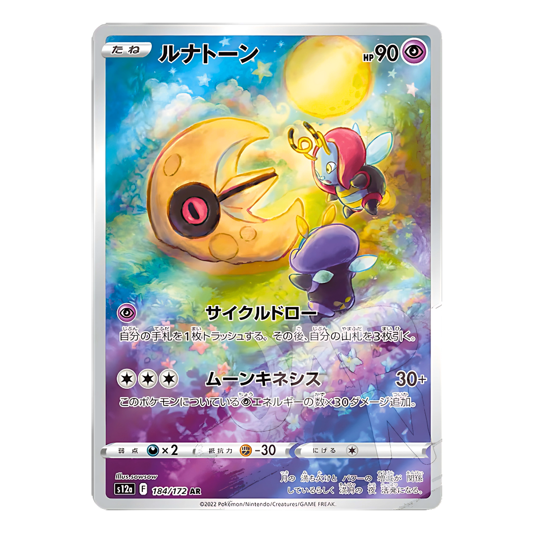 Carte Pokémon Art Rare de Séléroc (184/172) flottant dans un ciel nocturne avec Lumivole et Muciole, dans le style aquarelle de sowsow, issue du set japonais VSTAR Universe.