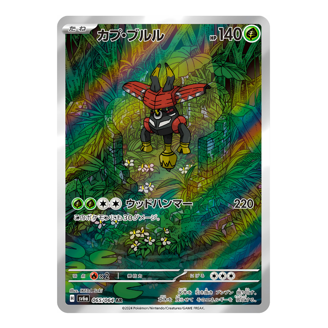 Carte Pokémon Art Rare de Tokotoro (065/064) flottant à l'envers au-dessus de ruines dans une jungle luxuriante, issue du set japonais Night Wanderer.
