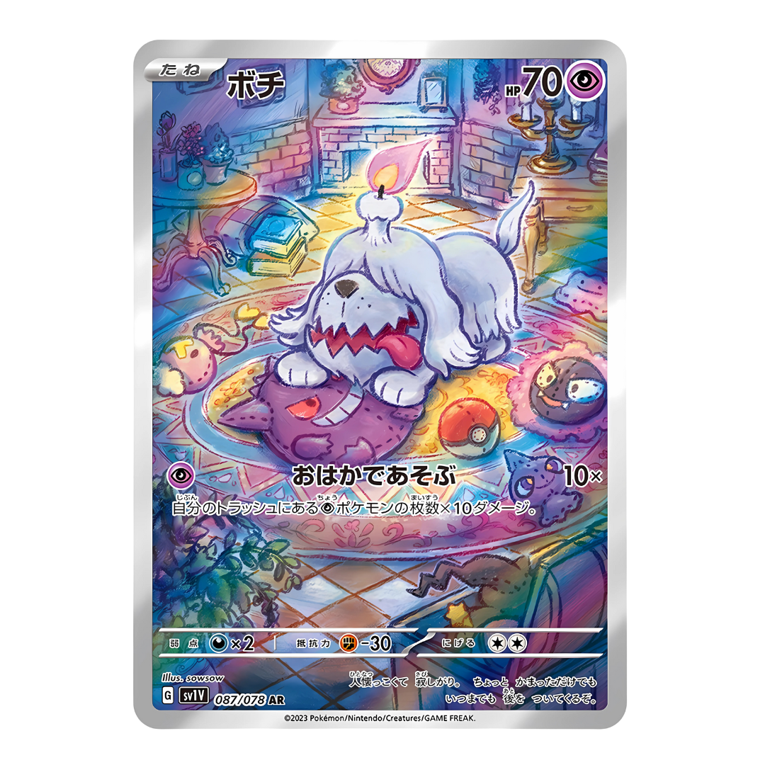 Carte Pokémon Art Rare de Toutombe (087/078) jouant avec des peluches de Pokémon Spectre dans une chambre, dans le style de sowsow, issue du set japonais Violet ex.