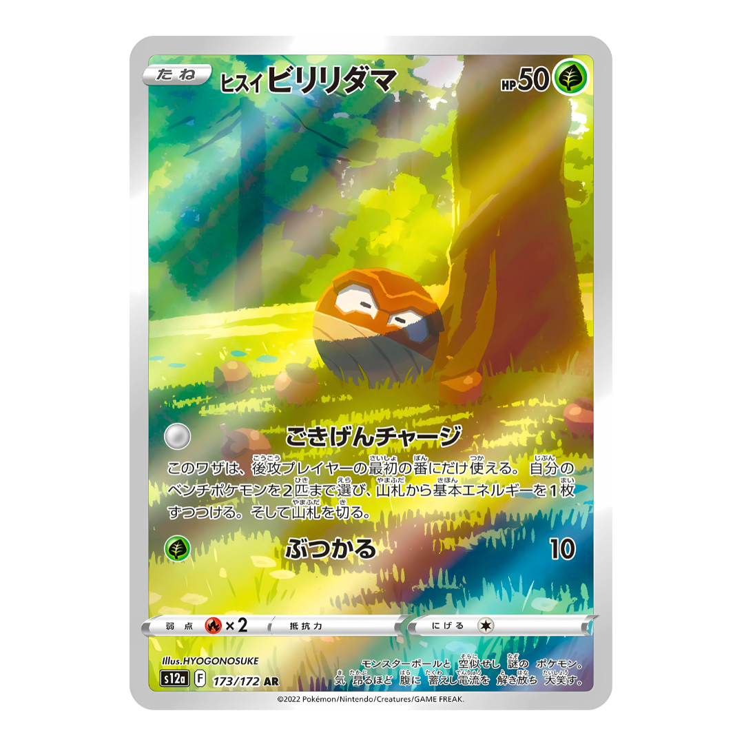 Carte Pokémon Art Rare de Voltorbe de Hisui (173/172) reposant dans une forêt ensoleillée au pied d'un arbre, issue du set japonais VSTAR Universe.
