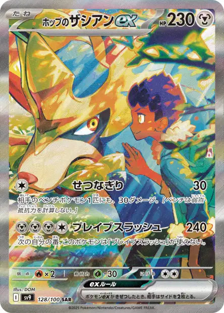 Carte Pokémon Special Art Rare de Zacian ex de Nabil (128/100), montrant un moment de complicité entre le dresseur et le Pokémon légendaire, issue du set japonais Battle Partners.