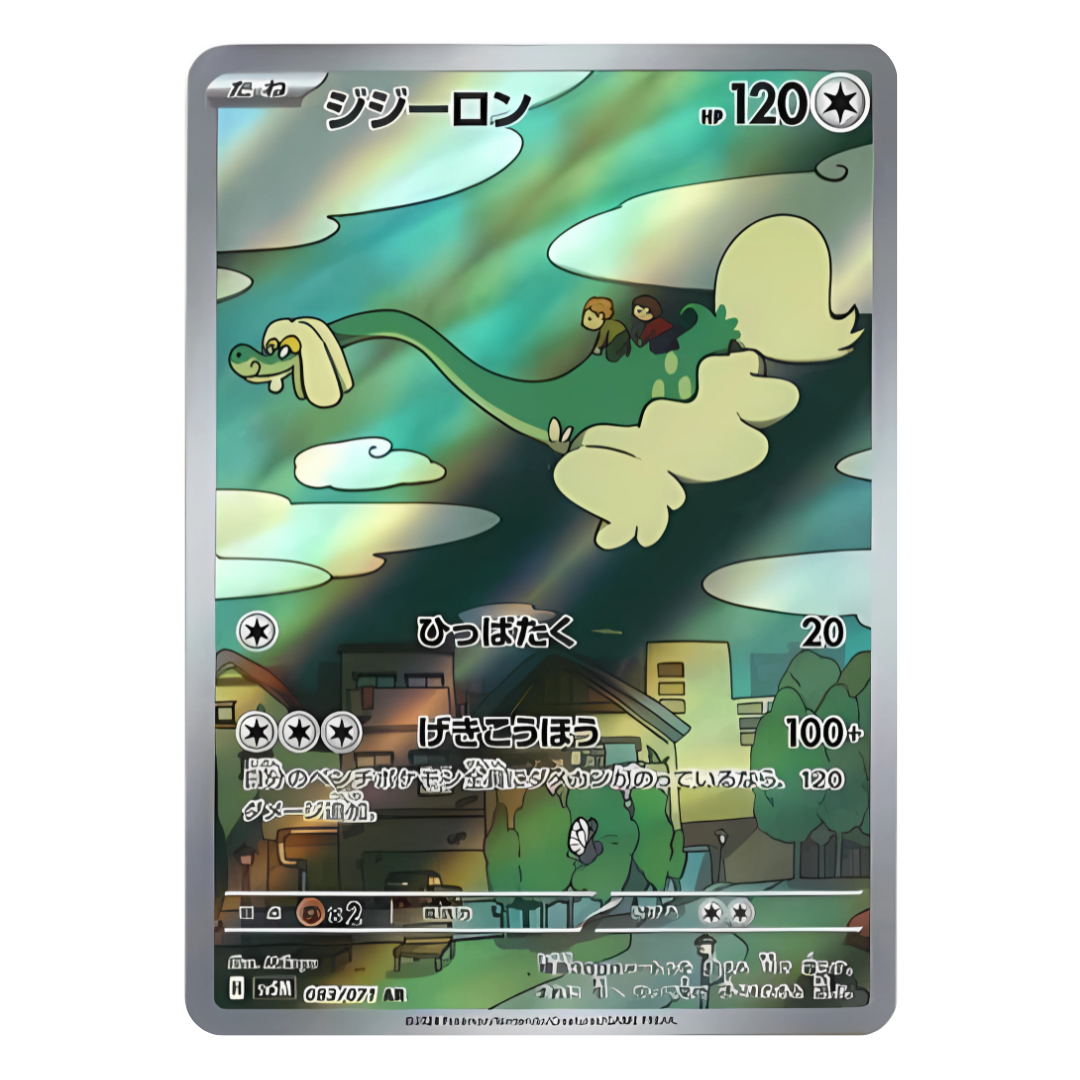 Carte Pokémon Japonaise Draïeul 083/071 SV5M – Illustration Rare de l’extension Cyber Judge