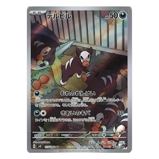 Carte Pokémon Japonaise Malosse 115/108 SV3 – Illustration Rare de l’extension Ruler of the Black Flame