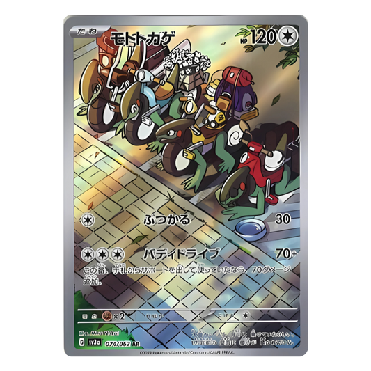Carte Pokémon Japonaise Motorizard 074/062 SV3A – Illustration Rare de l’extension Raging Surf