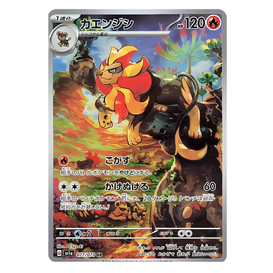 Carte Pokémon Japonaise Némélios 077/073 SV1A – Illustration Rare de l’extension Triplet Beat