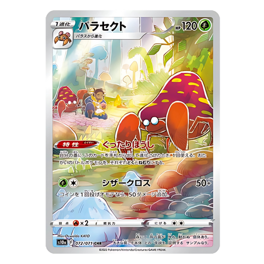 Carte Pokémon Japonaise Parasect 072/071 S10A – Illustration Rare de l’extension Dark Phantasma