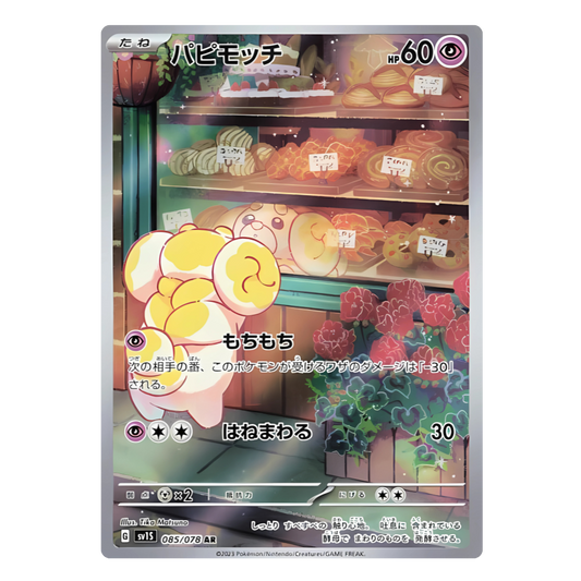 Carte Pokémon Japonaise Pâtachiot 085/078 SV1S – Illustration Rare de l’extension Scarlet ex