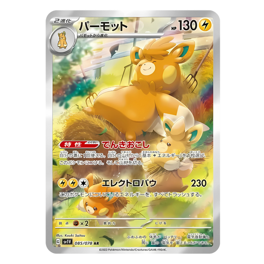 Carte Pokémon Japonaise Pohmarmotte 085/078 SV1V – Illustration Rare de l’extension Violet ex