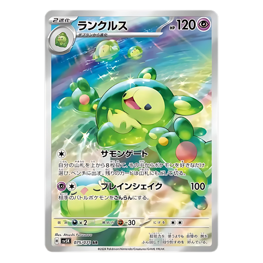 Carte Pokémon Japonaise Symbios 075/071 SV5K – Illustration Rare de l’extension Wild Force