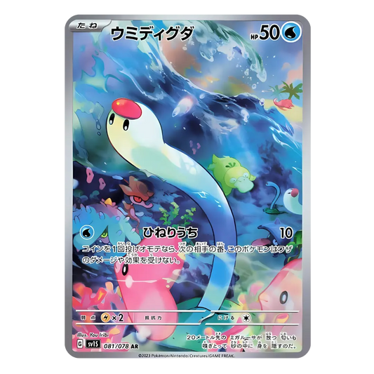 Carte Pokémon Japonaise Taupikeau 081/078 SV1S – Illustration Rare de l’extension Scarlet ex
