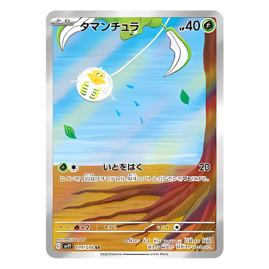TISSENBOULE SV1V 079/078 - Carte Pokémon Violet ex JPN