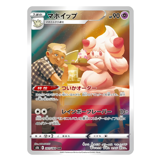 CHARMILLY S8B 201/184 - Carte Pokémon VMAX Climax JPN
