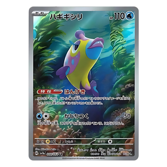 DENTICRISSE SV7A 068/064 - Carte Pokémon Paradise Dragona JPN