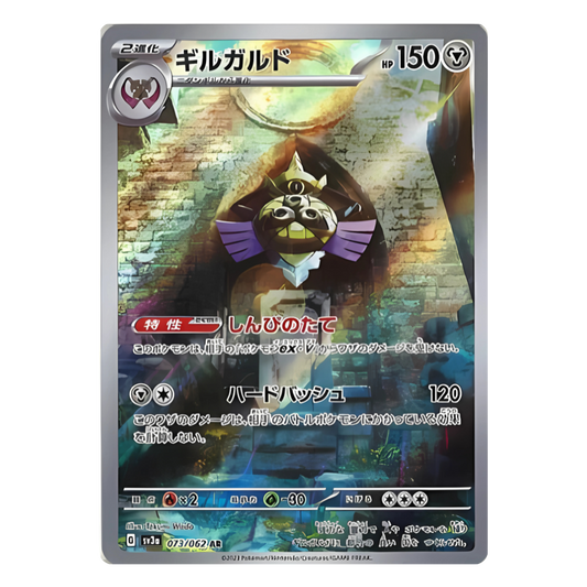 EXAGIDE SV3A 073/062 - Carte Pokémon Raging Surf JPN