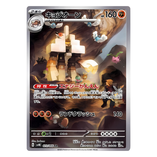 Gigansel Pokémon Géant 