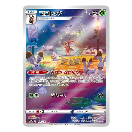 MÉLOKRIK S12A 174/172 - Carte Pokémon VSTAR Universe JPN