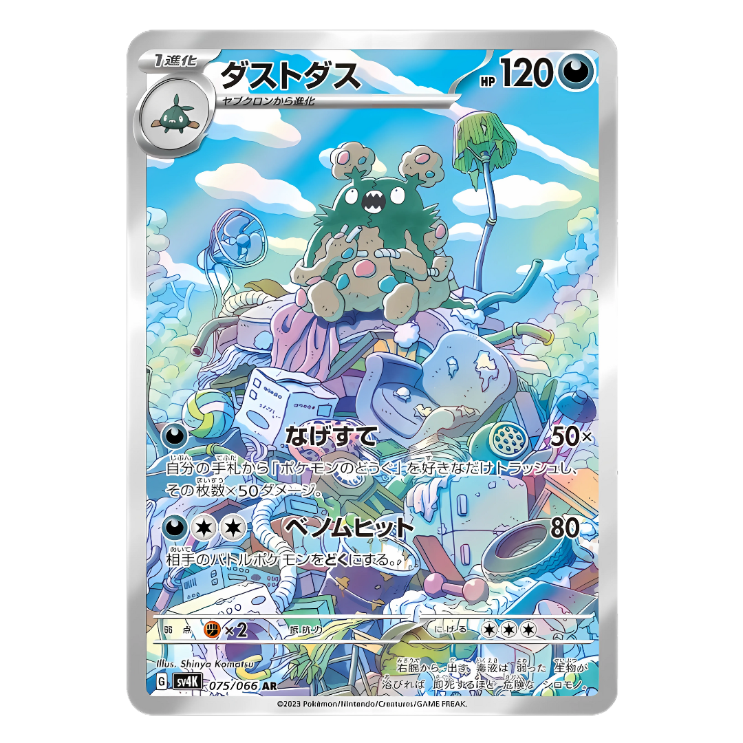 MIASMAX SV4K 075/066 - Carte Pokémon Ancient Roar JPN