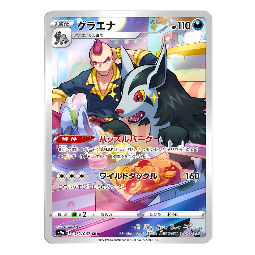 Carte Pokémon Character Rare de Grahyèna (072/067) assis à la table d'un café avec son dresseur Hettie (Saturnin), issue du set japonais Battle Region.