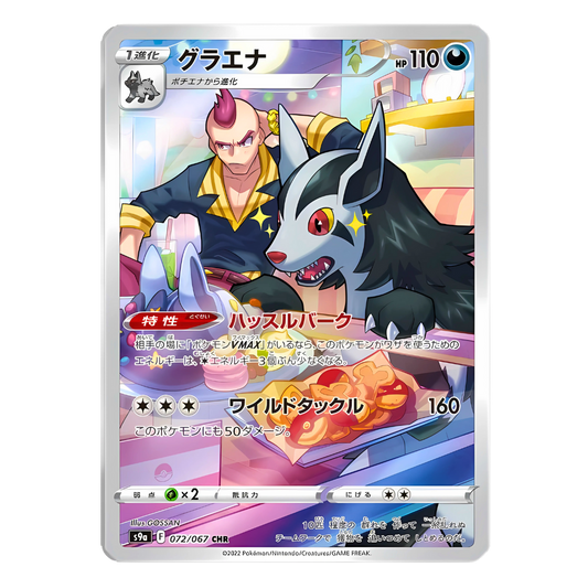 Carte Pokémon Character Rare de Grahyèna (072/067) assis à la table d'un café avec son dresseur Hettie (Saturnin), issue du set japonais Battle Region.