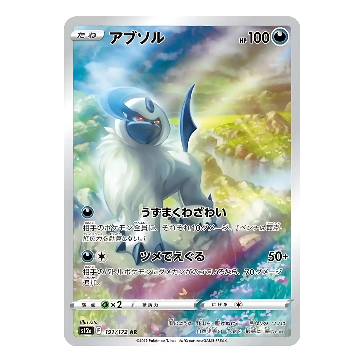 Carte Pokémon Art Rare d'Absol (191/172), le Pokémon ange noir, se tenant sur une falaise surplombant un paysage verdoyant, issue du set japonais VSTAR Universe.