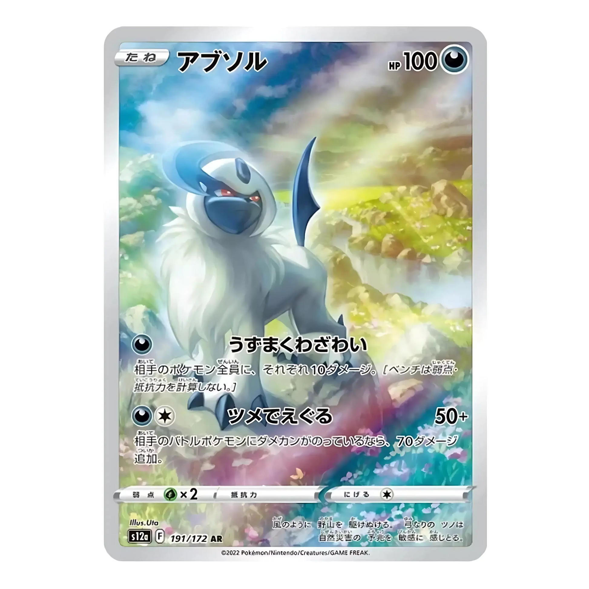 Carte Pokémon Art Rare d'Absol (191/172), le Pokémon ange noir, se tenant sur une falaise surplombant un paysage verdoyant, issue du set japonais VSTAR Universe.
