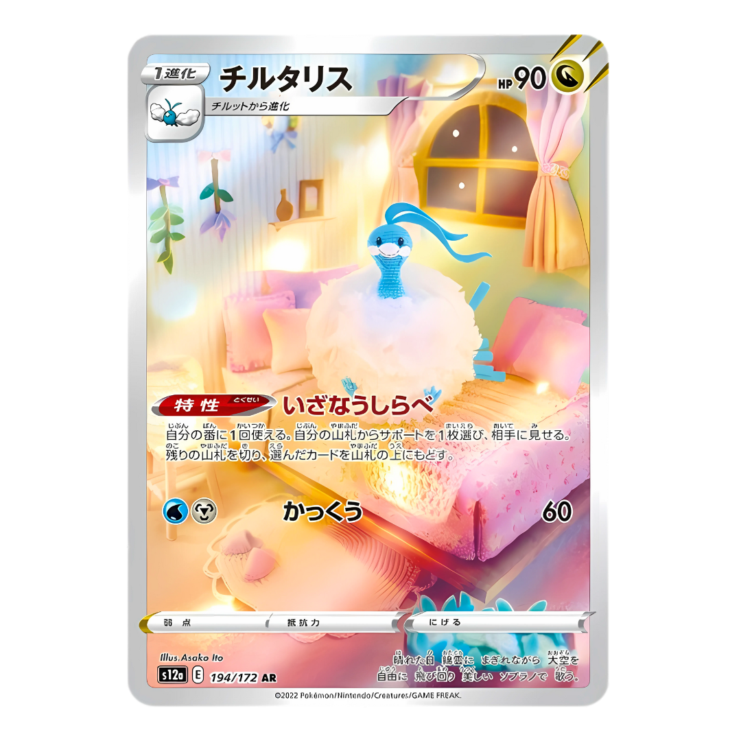 Carte Pokémon Art Rare d'Altaria (194/172), le Pokémon oiseau nuage, représenté en peluche tricotée sur un lit dans une chambre miniature, issue du set japonais VSTAR Universe.