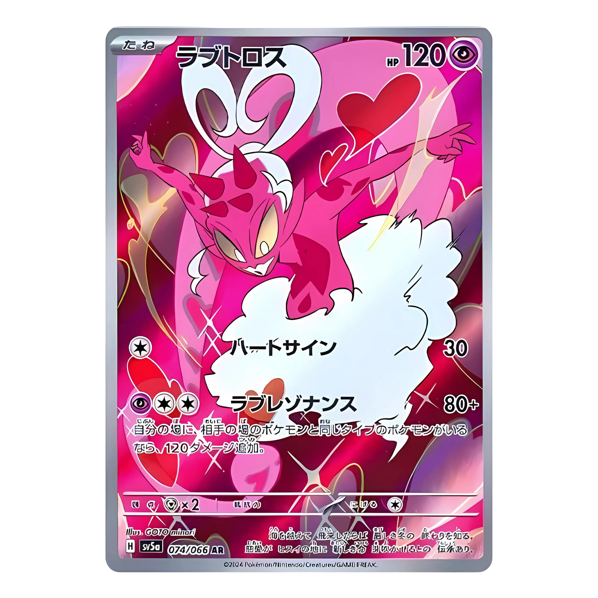 Carte Pokémon Art Rare d'Amovénus (074/066), le Pokémon génie de l'amour, dans un décor rose abstrait et dynamique, issue du set japonais Crimson Haze.