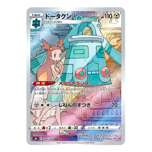 Carte Pokémon Character Rare d'Archéodong (208/184), le Pokémon Cloche Bronze, contemplé par sa dresseuse Jasmine dans des ruines anciennes, issue du set japonais VMAX Climax.