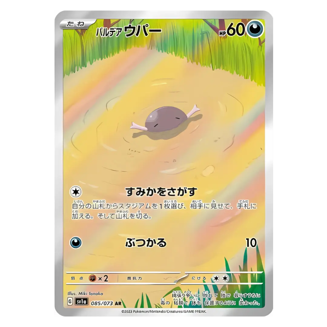 Carte Pokémon Art Rare d'Axoloto de Paldéa (085/073), l'axolotl de boue, se prélassant dans une flaque, dans le style de Miki Tanaka, issue du set japonais Triplet Beat.