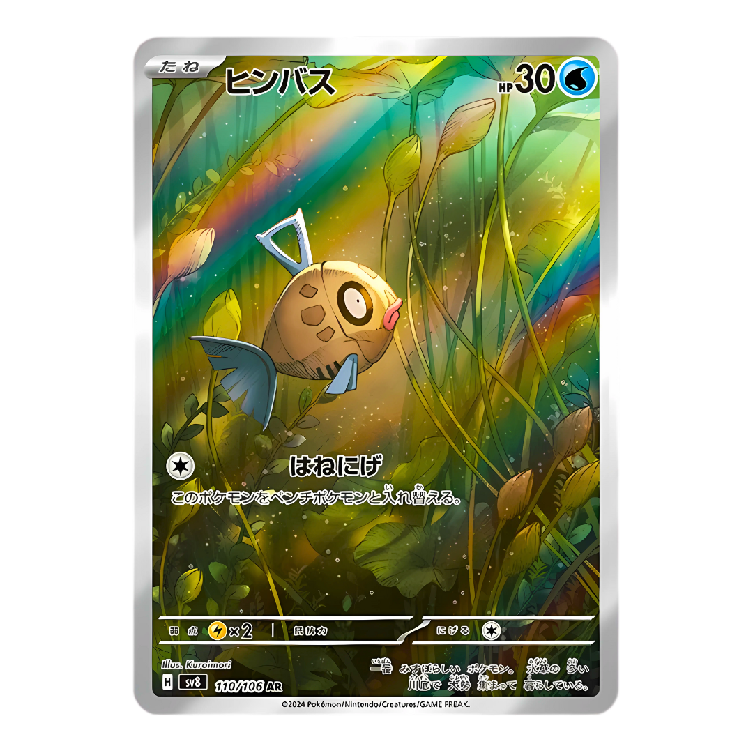 Carte Pokémon Art Rare de Barpau (110/106) nageant seul parmi les plantes aquatiques sous un arc-en-ciel de lumière, issue du set japonais Super Electric Breaker.