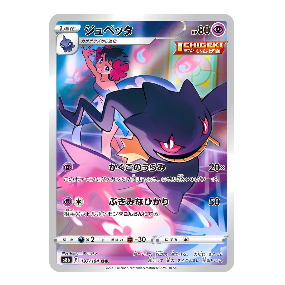     Carte Pokémon Character Rare de Branette (197/184) flottant devant sa dresseuse Spectra (Phoebe) qui danse, issue du set japonais VMAX Climax.