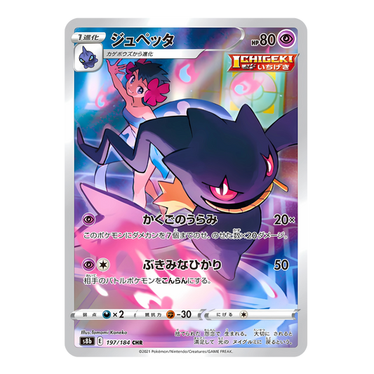     Carte Pokémon Character Rare de Branette (197/184) flottant devant sa dresseuse Spectra (Phoebe) qui danse, issue du set japonais VMAX Climax.