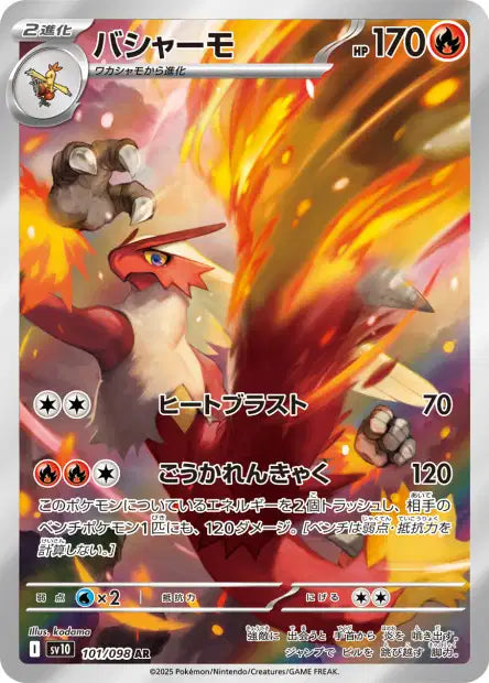 Carte Pokémon Art Rare de Brasegali (101/098) en pleine attaque, assénant un puissant coup de pied enflammé, issue du set japonais "La Gloire de la Team Rocket".