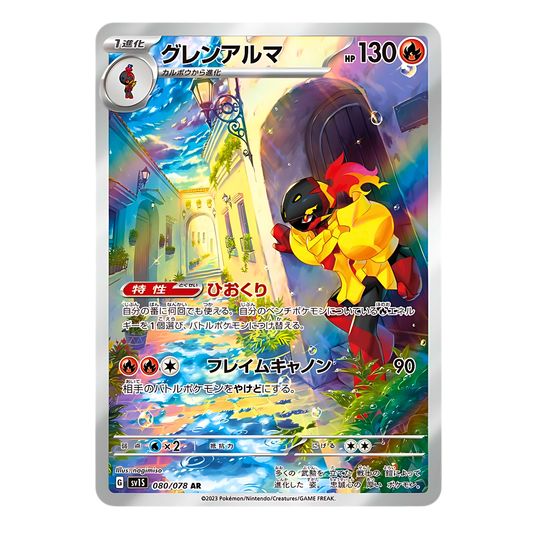 Carte Pokémon Art Rare de Carmadura (080/078) se retournant dans une ruelle ensoleillée aux allures méditerranéennes, issue du set japonais Scarlet ex.
